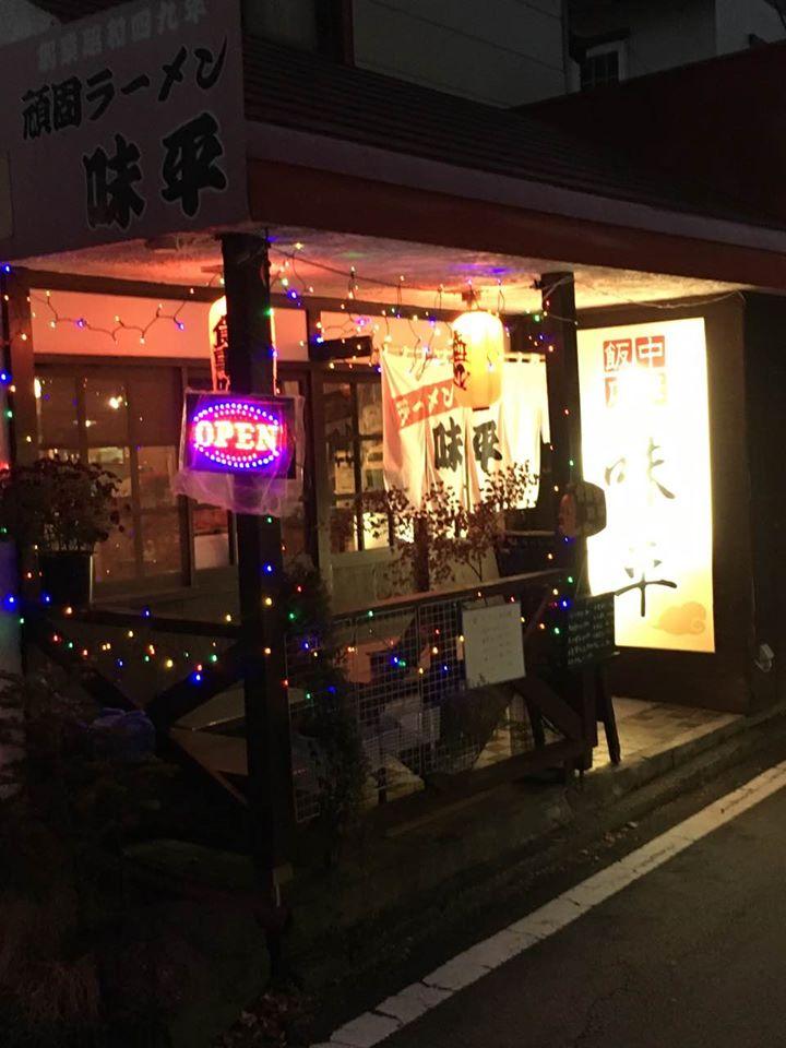 味平