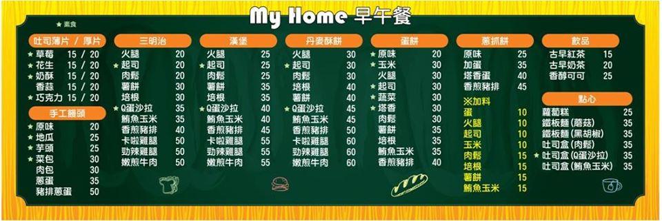交大女二My Home早午餐