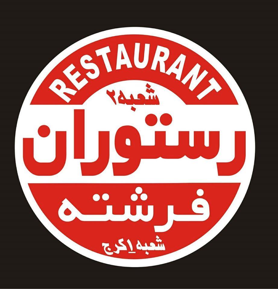 رستوران فرشته