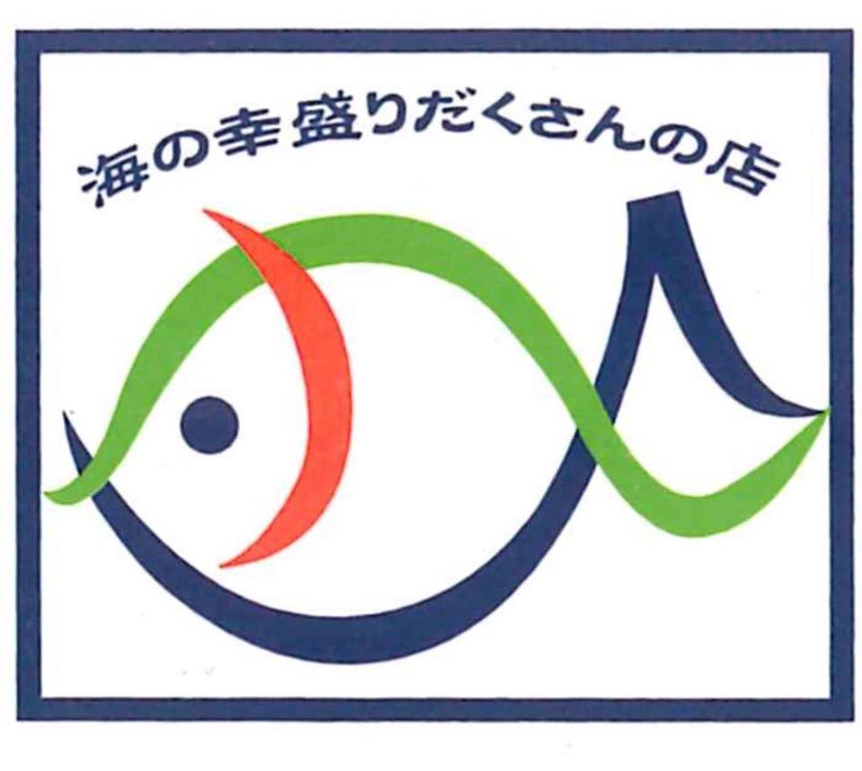 徳島の宴会・和食・活魚なら魚榮さかえ