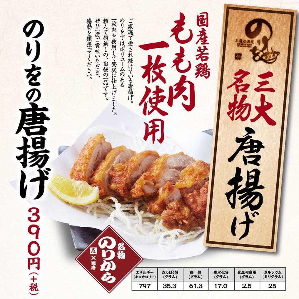 王道居酒屋　のりを