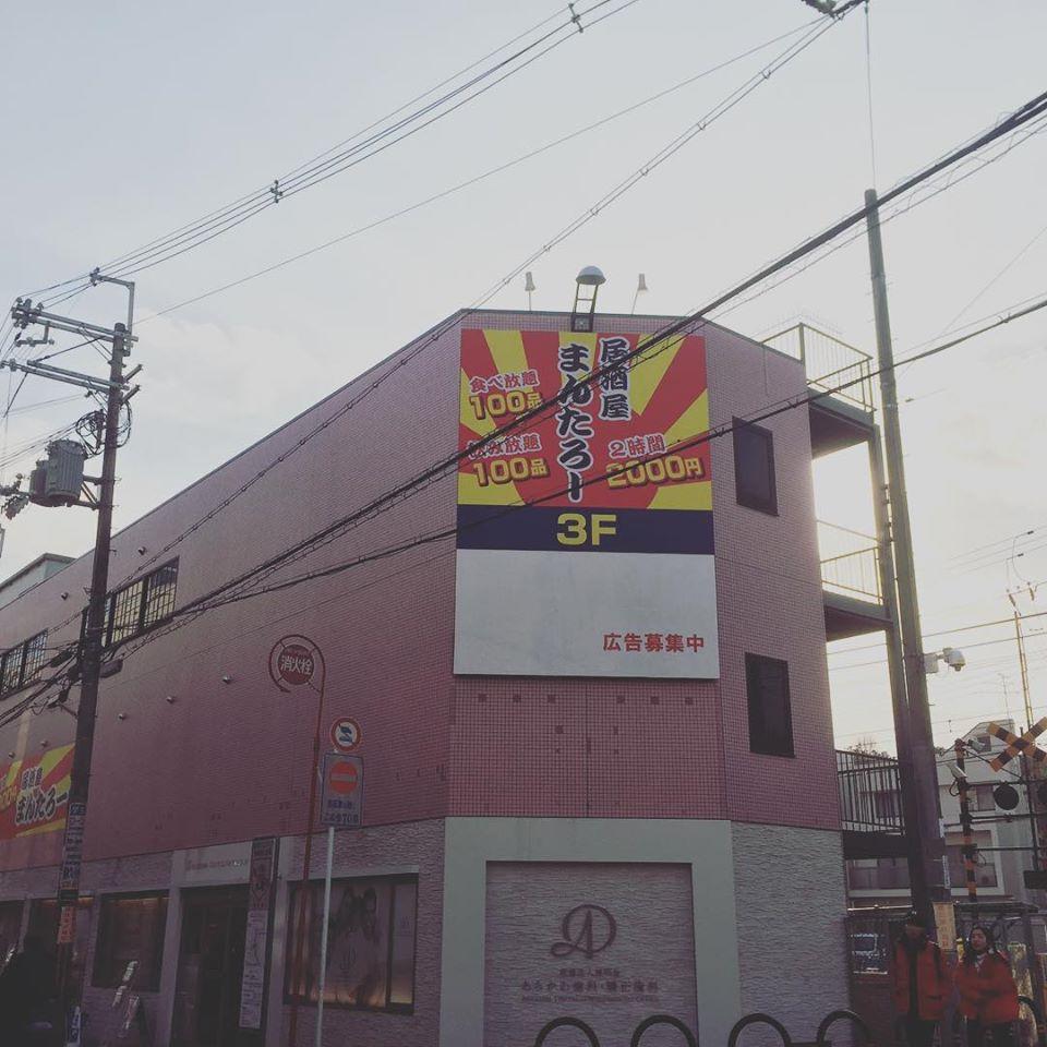 まんたろー関大前店