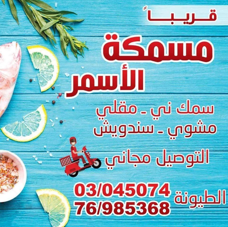 مسمكة الاسمر