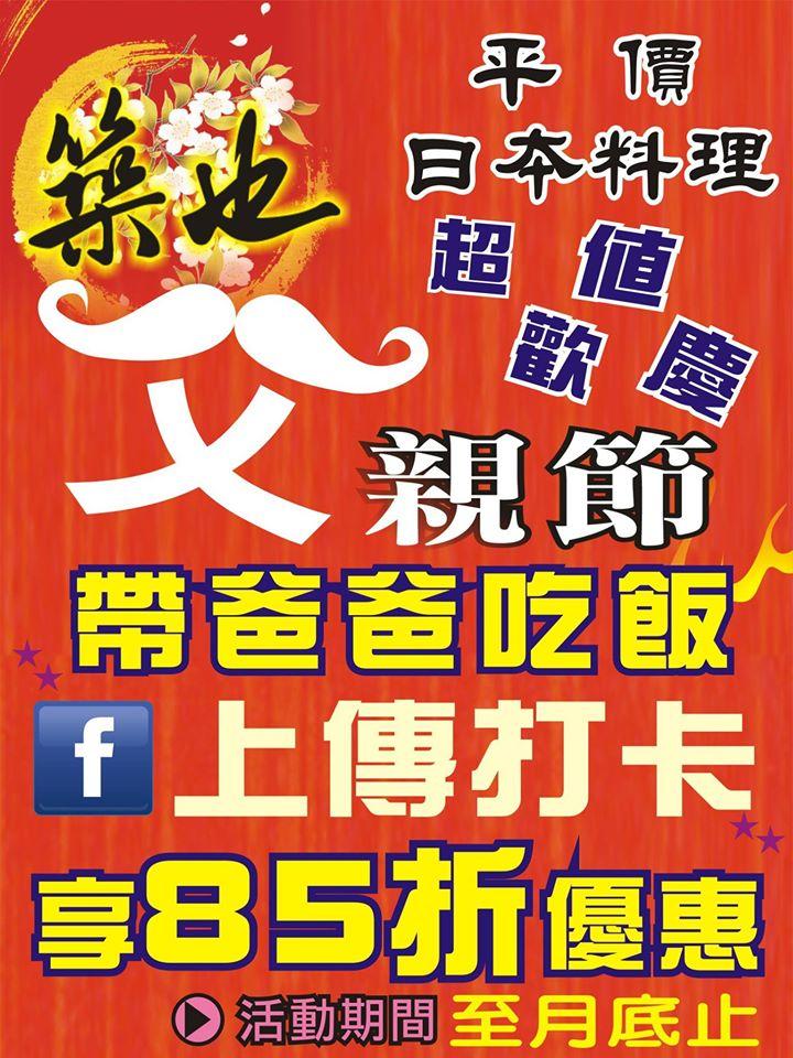 築也平價日本料理 - 復興店