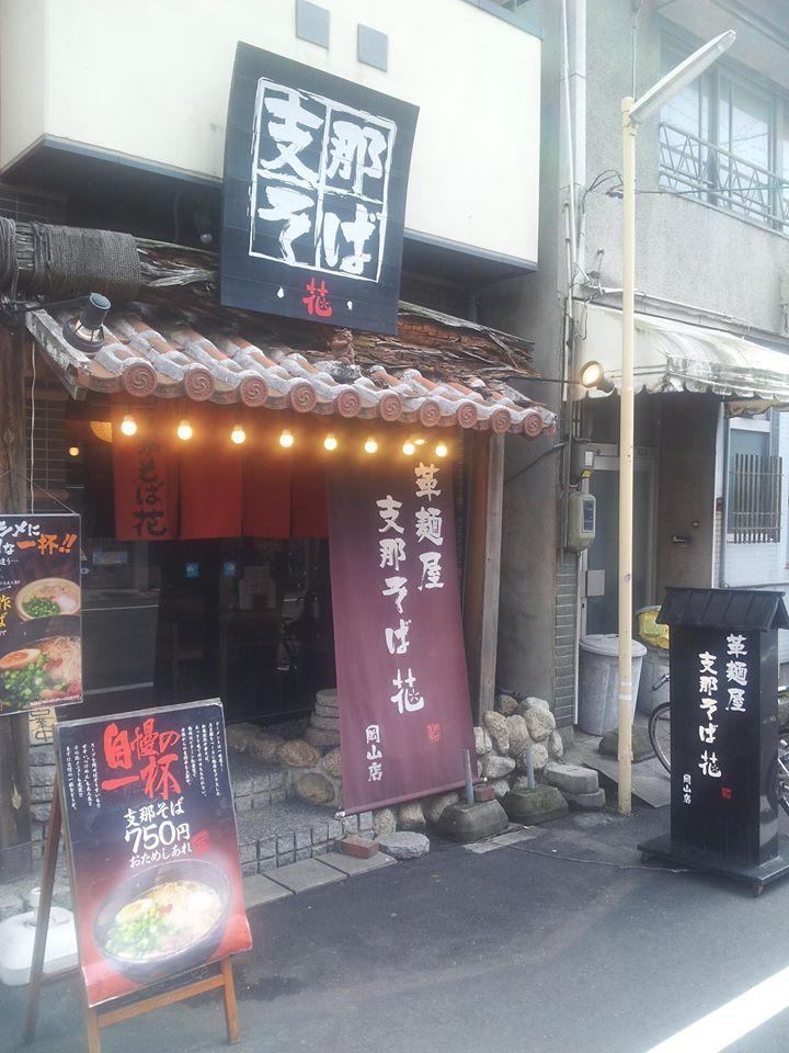 支那そば花岡山店