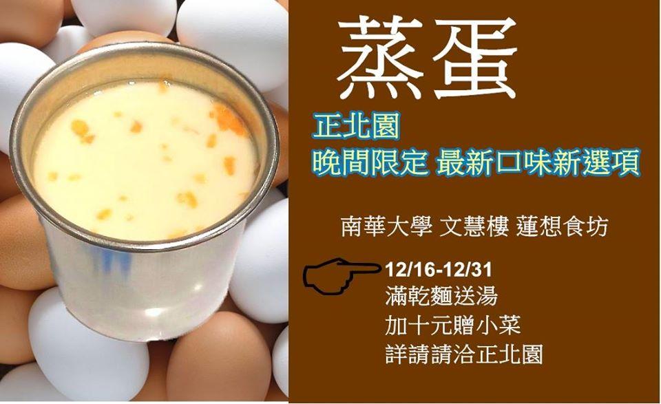 正北園麵食館（南華店）
