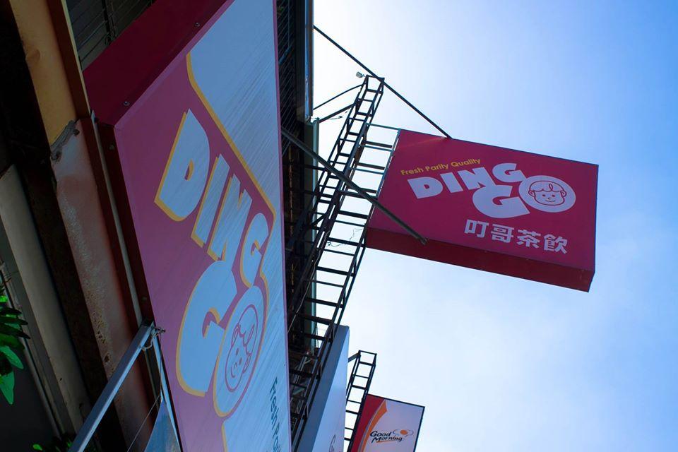 叮哥茶飲-台東新生店