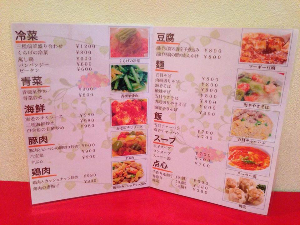 上海軒 新館
