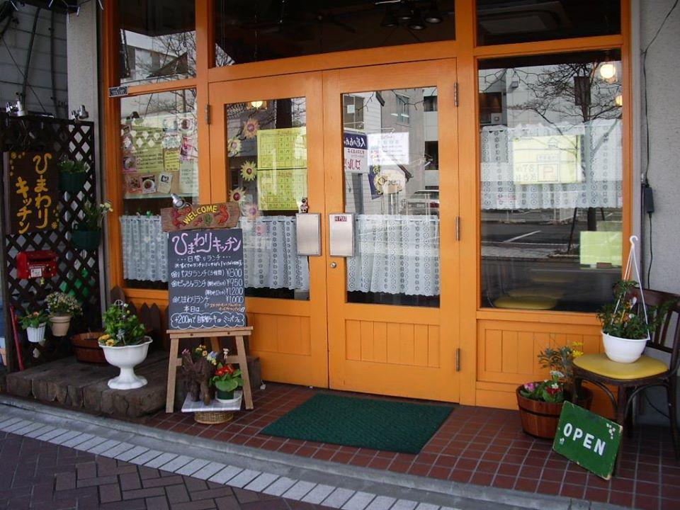 ひまわりキッチン