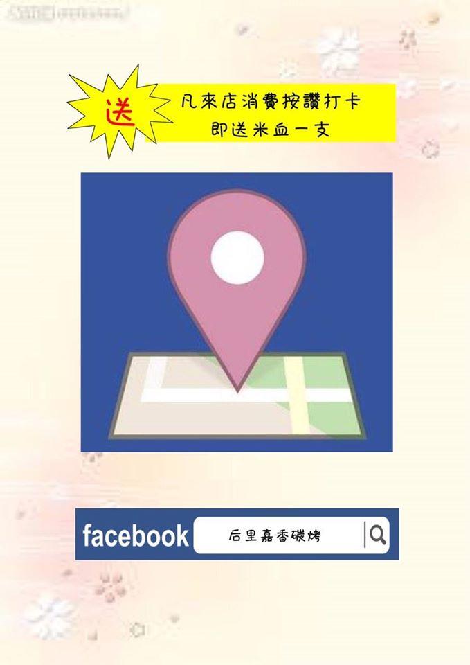 后里嘉香碳烤