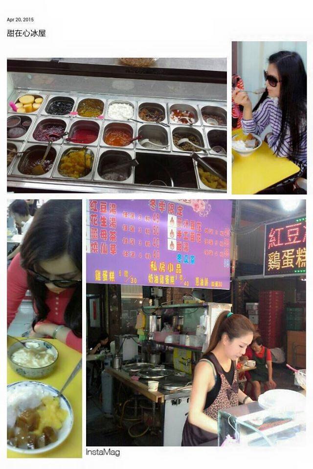 甜在心冰屋