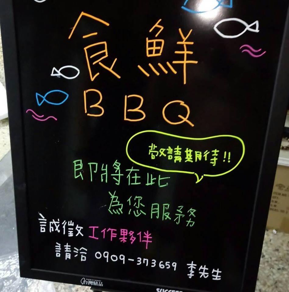 食鮮料理 BBQ