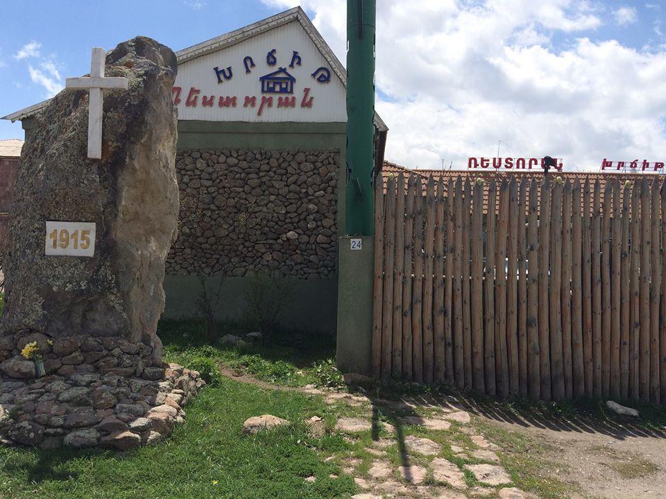 ԽՐՃՒԹ Ռեստորանային Համալիր