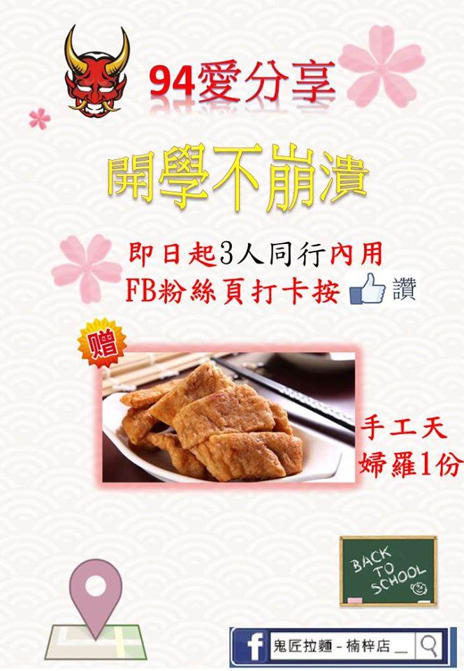 鬼匠拉麵-楠梓店