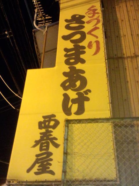 西春屋
