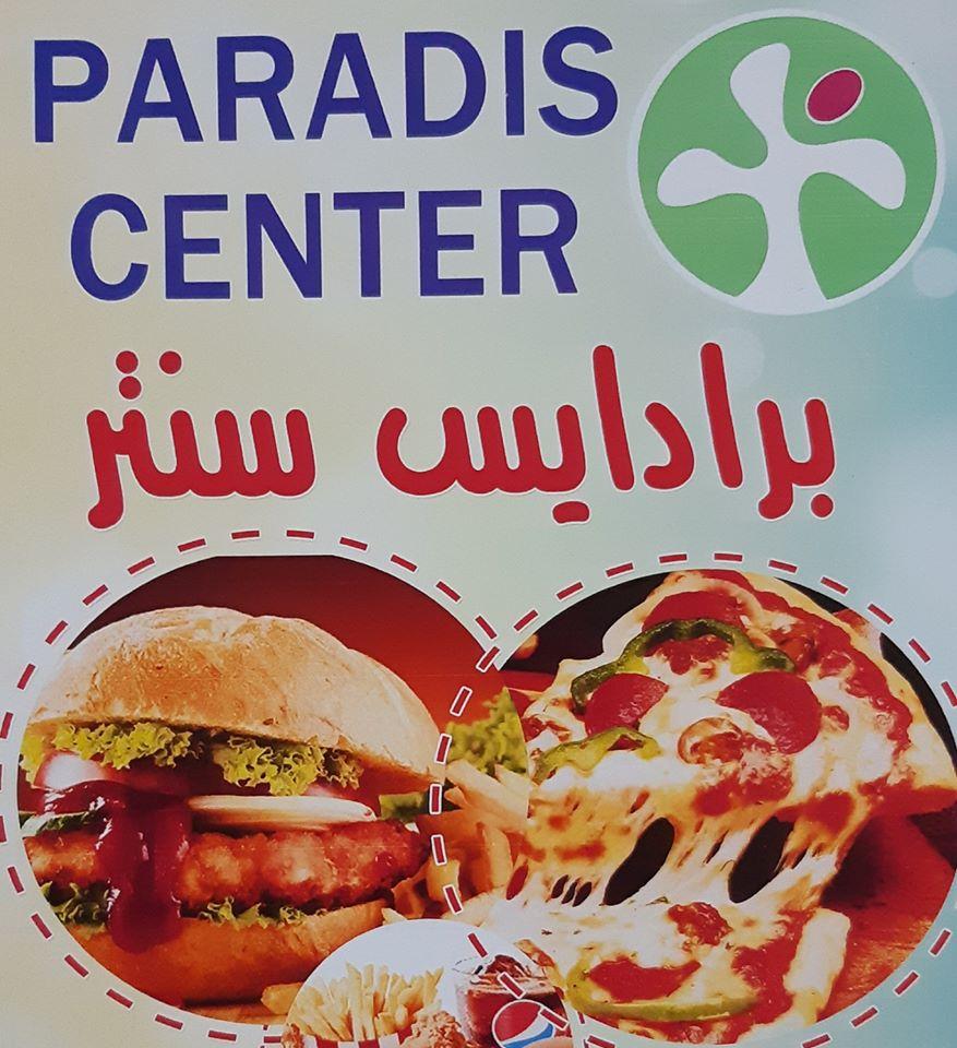 مطعم برادايس سنتر - Paradis center