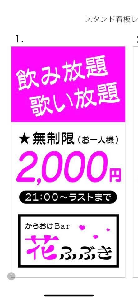 カラオケbar 花ふぶき
