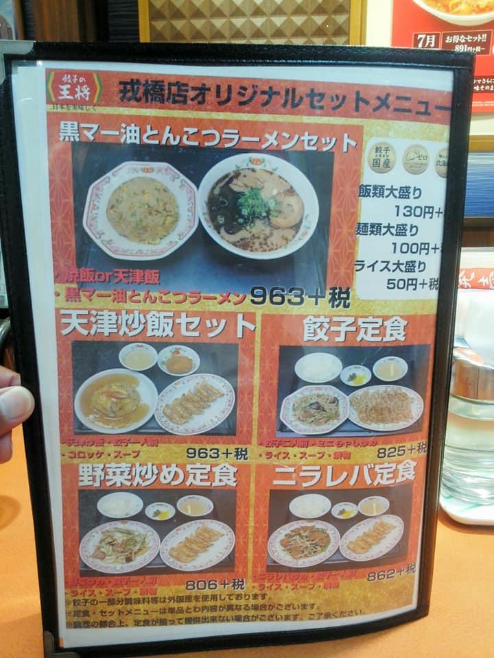 餃子の王将戎橋店