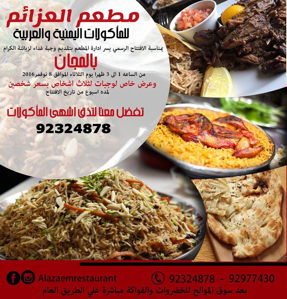 Al Azaem Restaurant