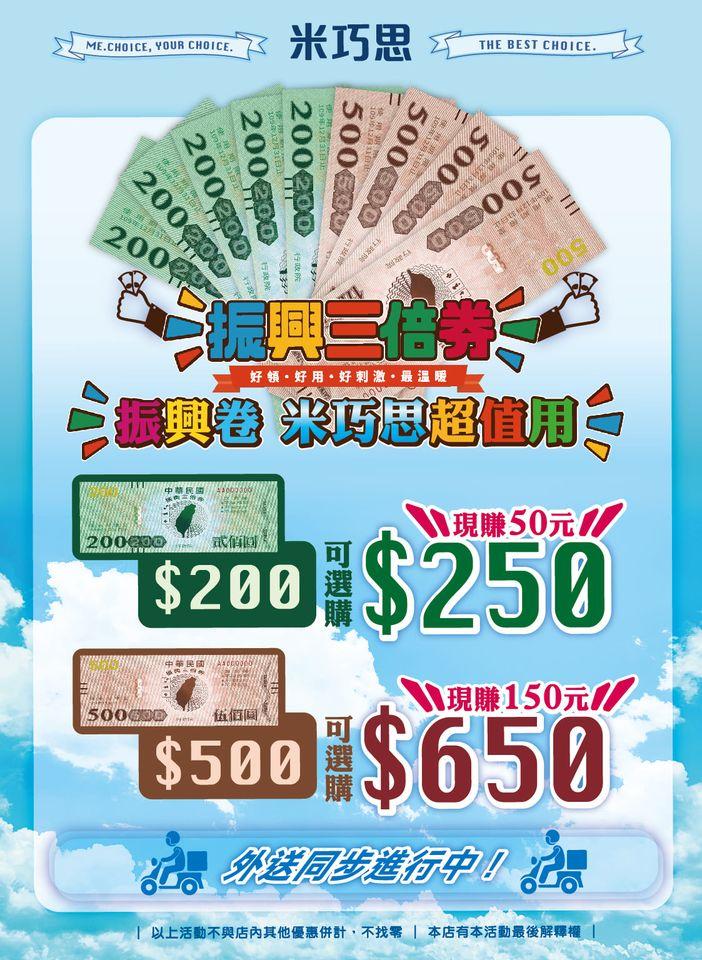 米巧思 me. Choice - 永康復國總店