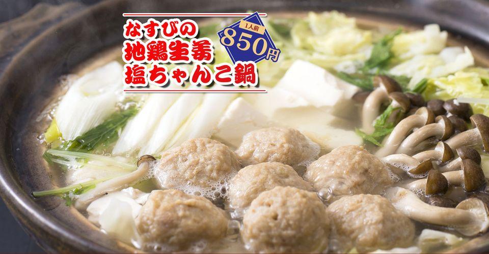 居食屋 なすび
