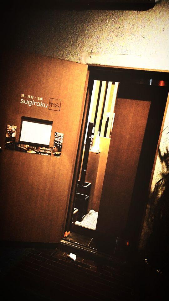 杉六 -sugiroku-