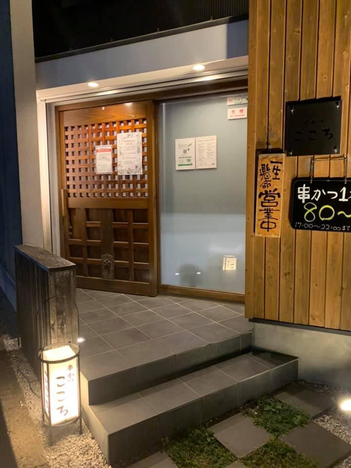 串かつ こころ