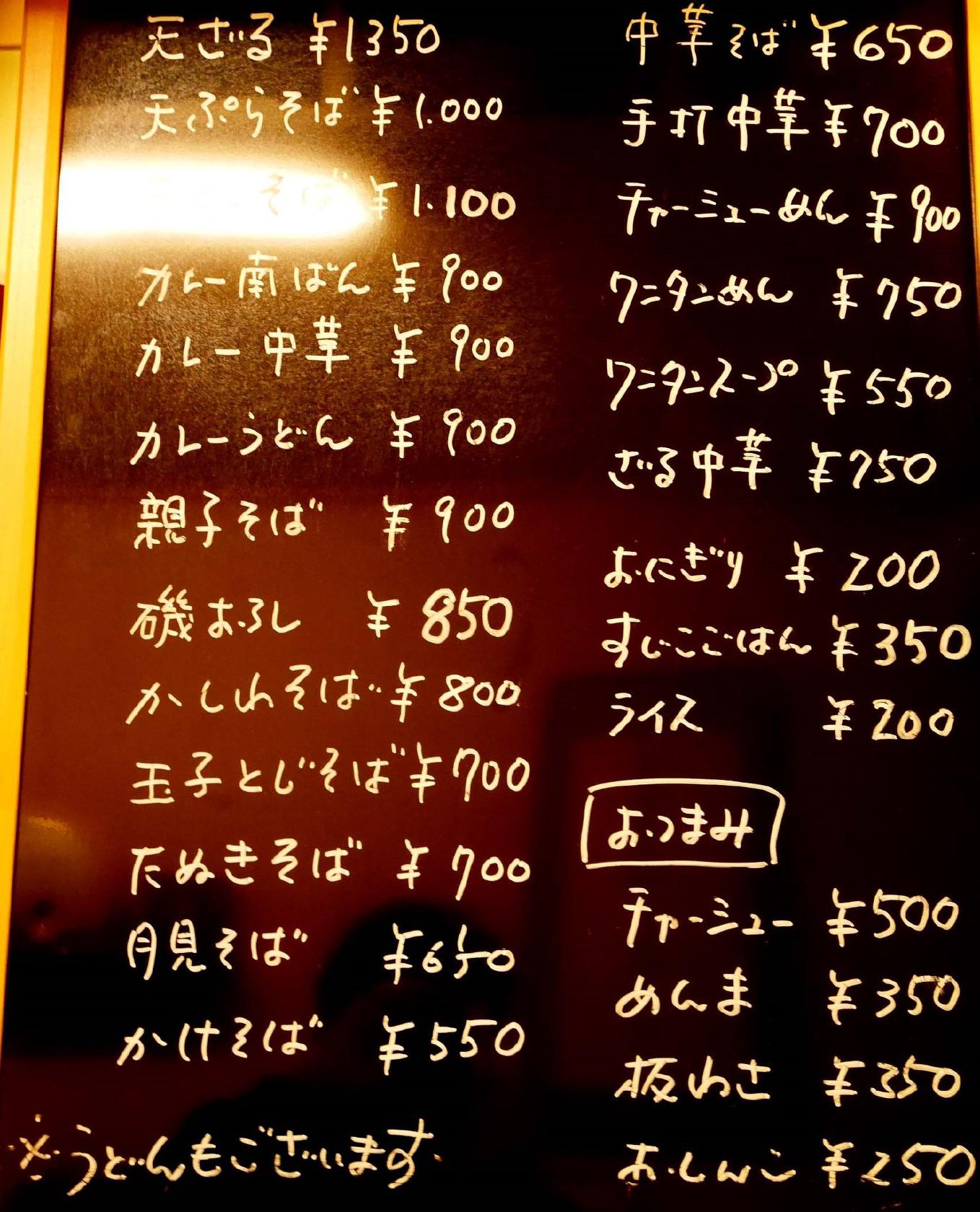 そば処今村