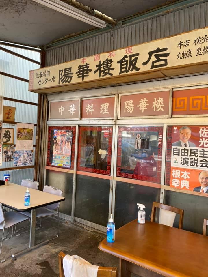 陽華楼飯店 魚市場店