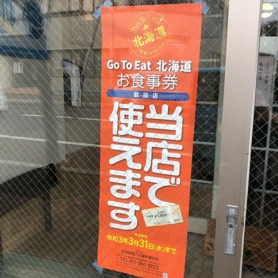 ささや食堂 岩内町