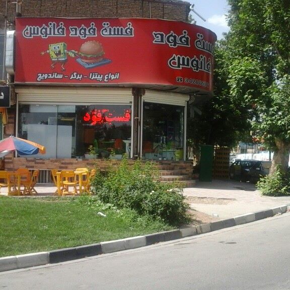 Lighthouse Fastfood فست فود فانوس