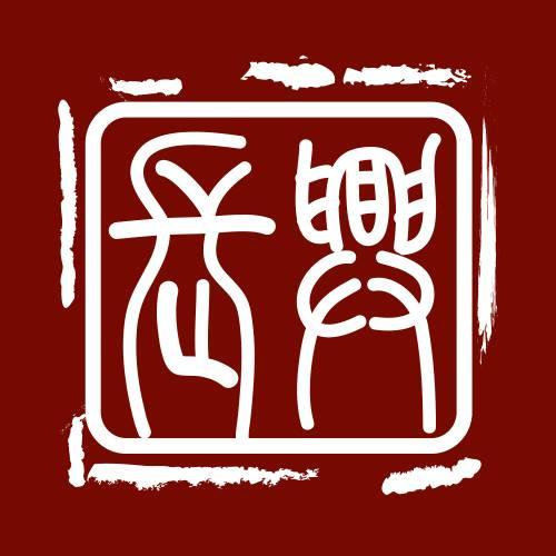 長興私房料理