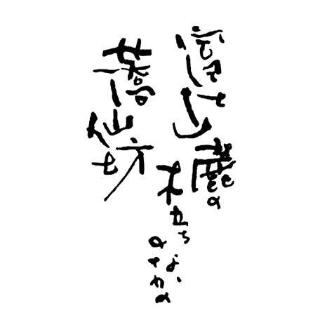 蕎仙坊 kyozanbo
