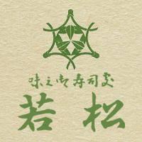 味乃鮨処　若松