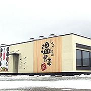 しゃぶしゃぶ温野菜 魚津店