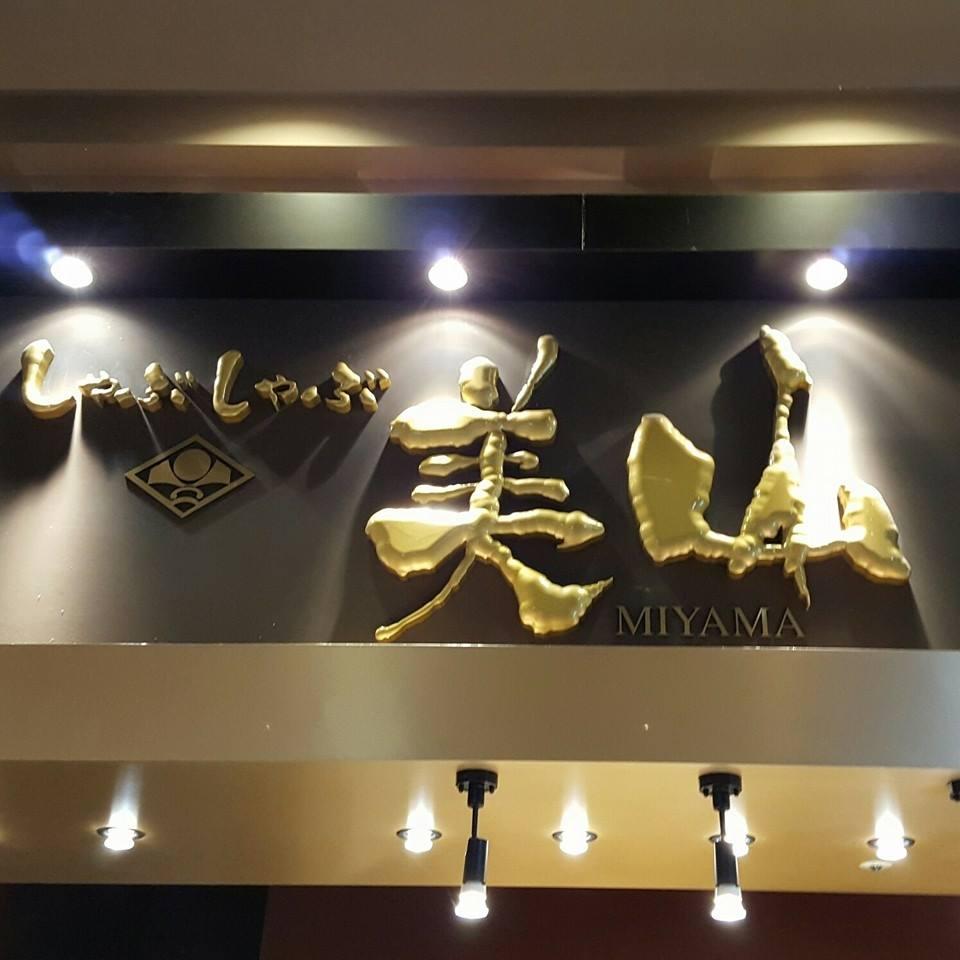 美山　ラザウォーク甲斐双葉店