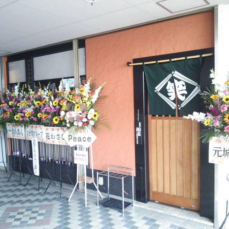 笑売屋 小亀 元城店