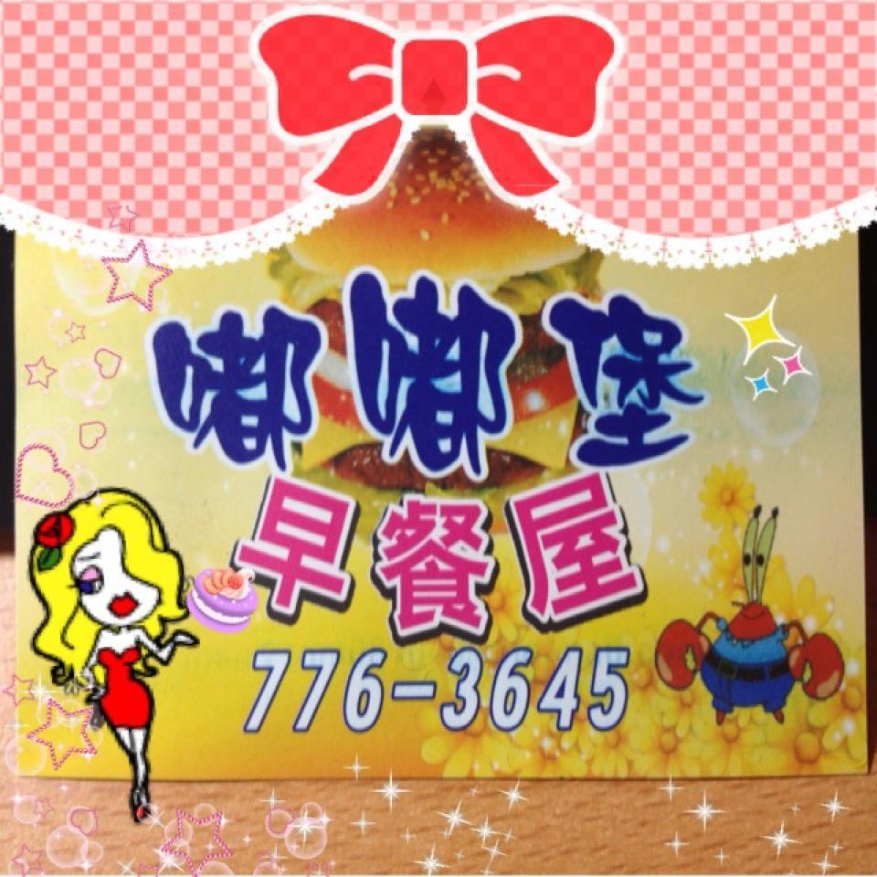 嘟嘟堡阿姨的店