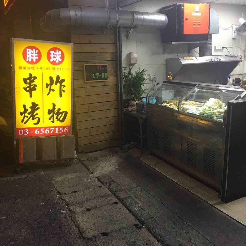胖球串烤.炸物專賣店
