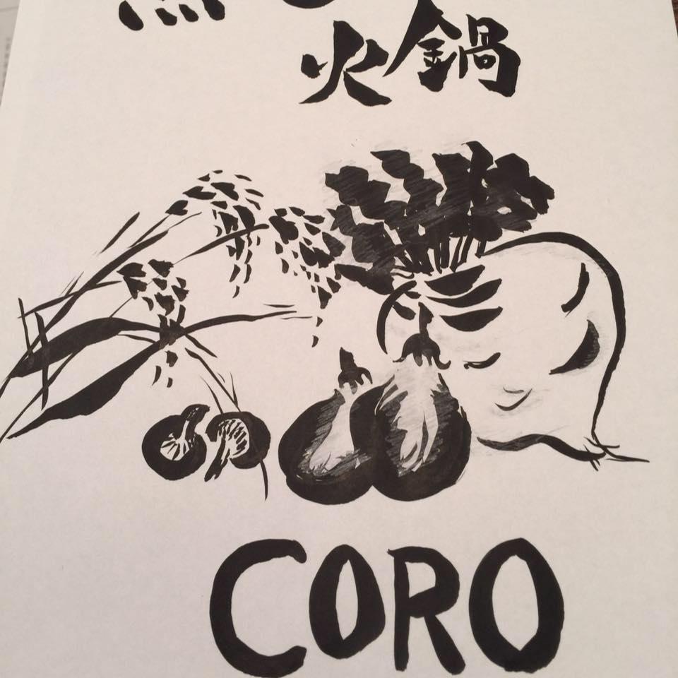 点心火鍋楼CORO