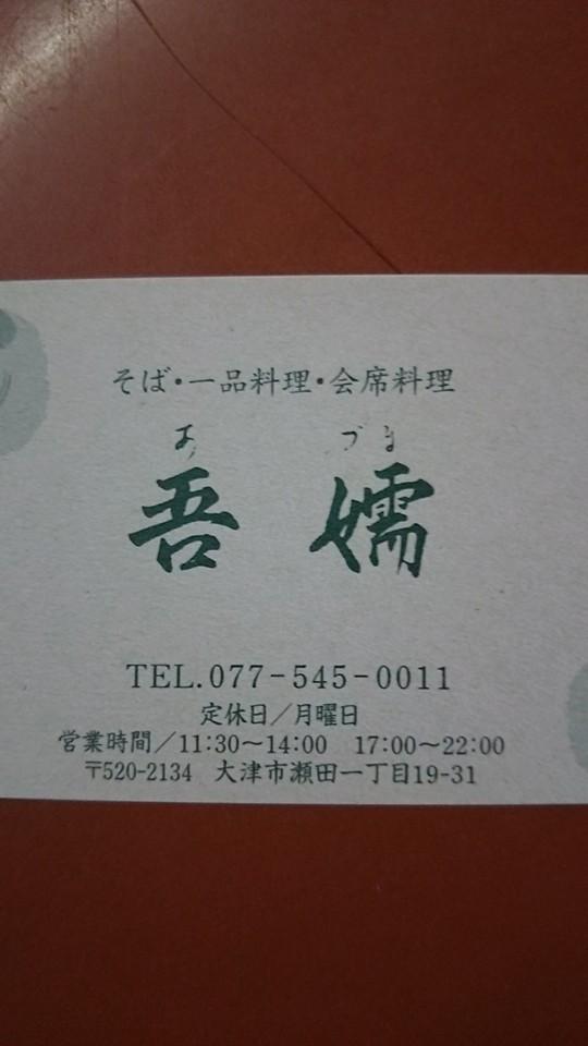 吾嬬