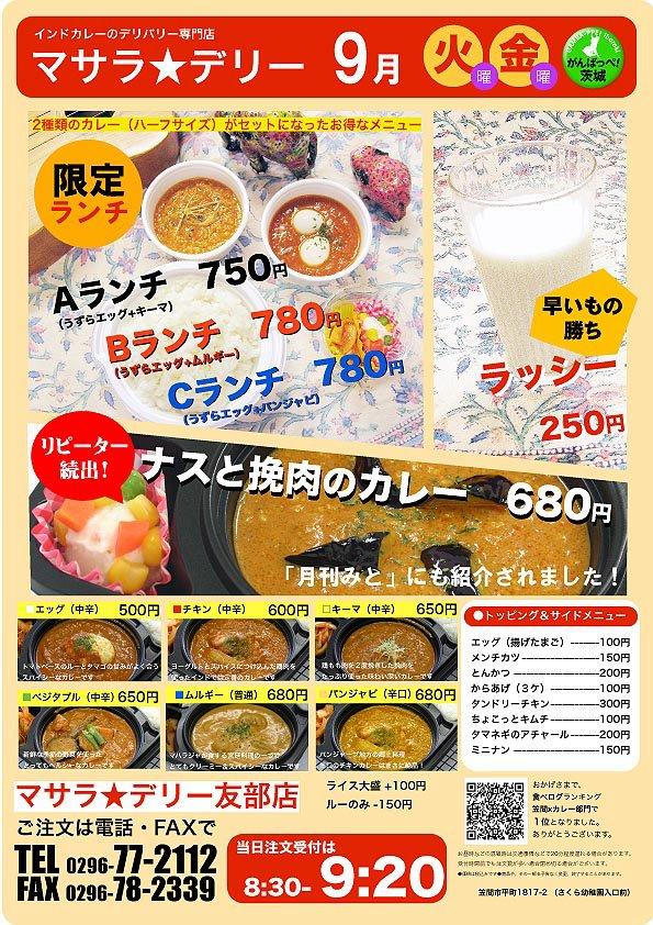 マサラデリー