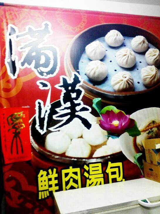過溝滿漢牛肉湯包店