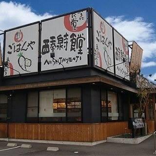 まいどおおきに食堂 西秦泉寺食堂