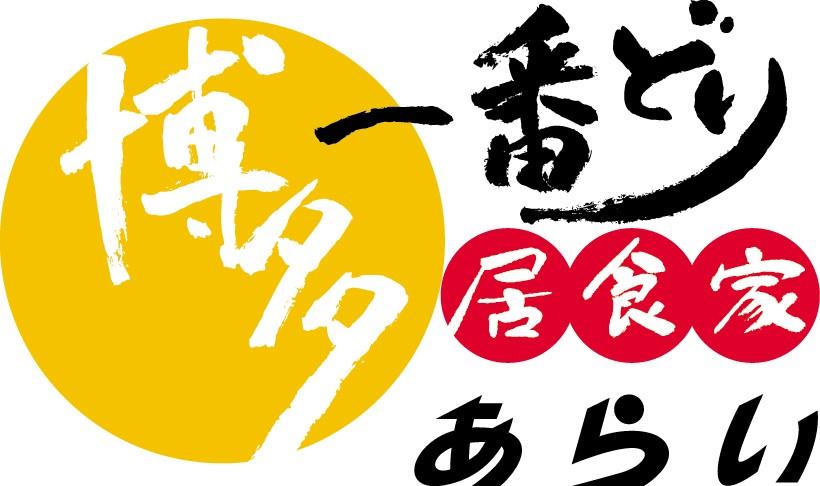 【食べ飲み放題・完全個室9室60席】中津駅前店博多一番どり居食家あらい　炭火焼・焼鳥居酒屋【中津】