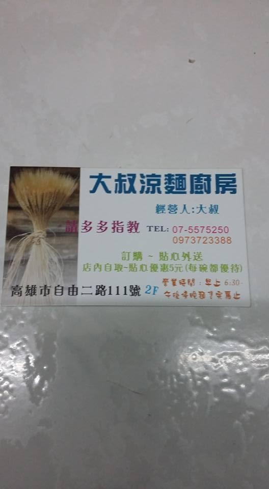 六六涼麵館 Pingtung