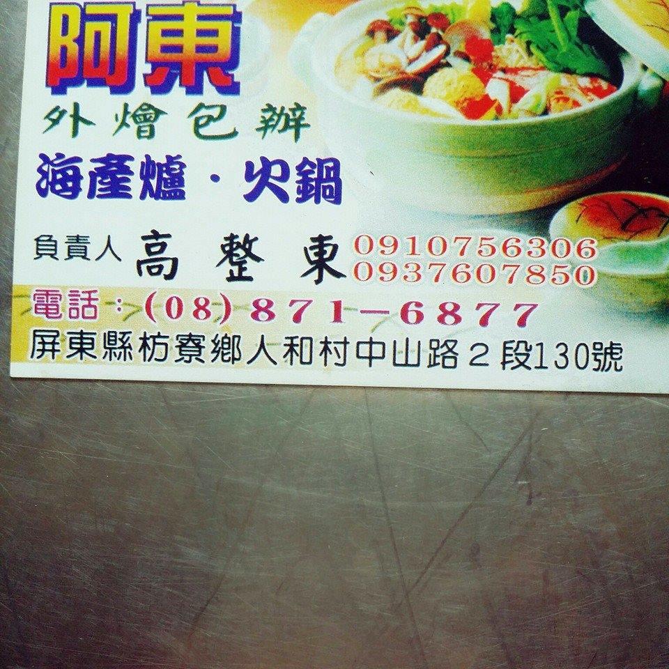 阿東火鍋