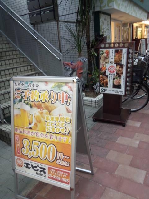 エビス梅屋敷総本店