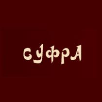 Банкеты и корпоративы от рестарана Суфра