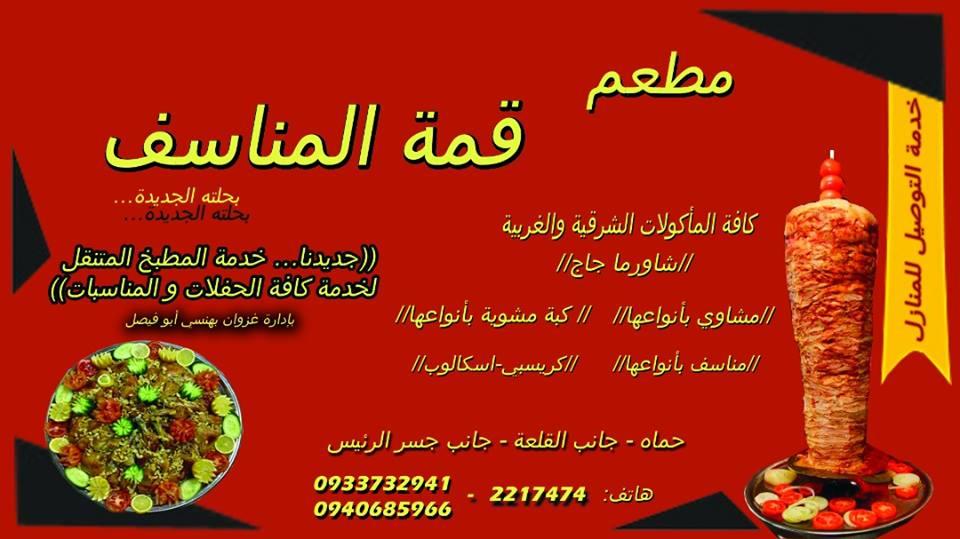 قمة المناسف